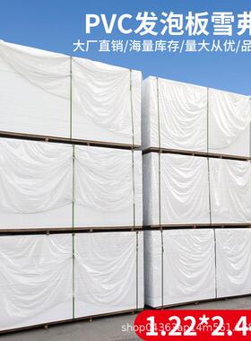 高密度pvc板皮发泡结整张材料硬安迪板木塑板护墙板广告板厂家