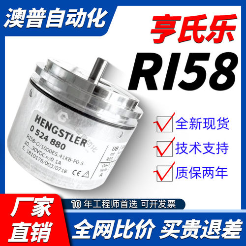 Hengstler亨氏乐亨士乐编码器 RI58-O/500XK.42XX-8/360EK/1024AS