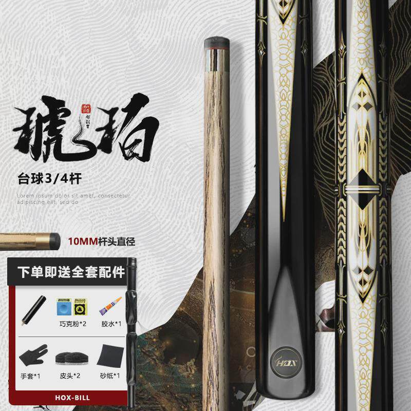 台球杆小头中式黑套装斯诺克球杆九球3/4分体桌球杆琥珀杆桶八