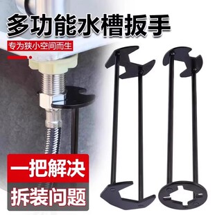 多功能水槽扳手卫浴专用水管洗手盆水龙头安装工具八合一维修神器