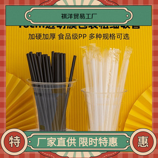 HHXM916cm短黑色细吸管一次性单只独立包装果汁饮料咖啡奶茶粗塑