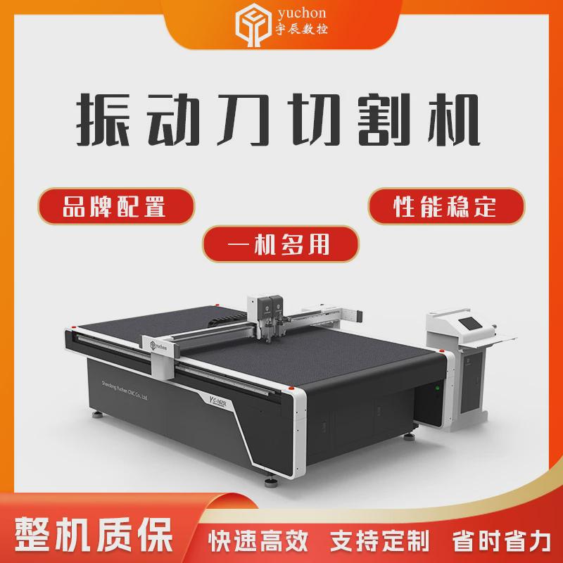 动刀光伏板切割机光伏辅材切割机厂家复合材料振柔性切割机