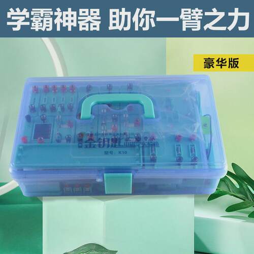 豪华版K10电学实验箱初三电磁学初中物理器材电路板批新款