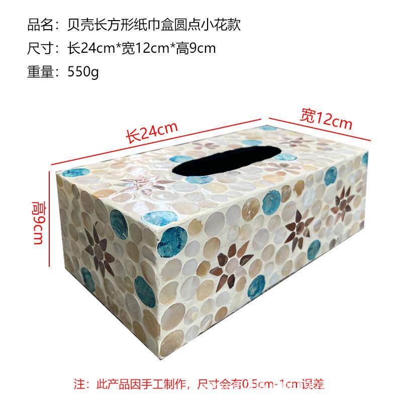 ins风轻奢天然彩贝壳装饰纸巾盒客厅收纳创意抽纸盒家用桌面收纳