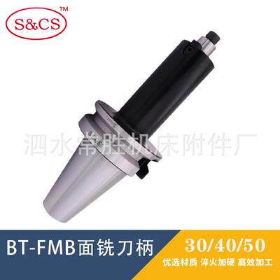 数控刀柄bt50-fmb22/27/32/40/60铣刀柄fmb铣刀盘配件铣刀盘吊杆
