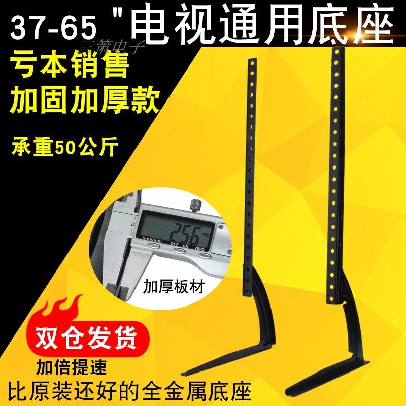 三策 32-65寸电视底座全铁通用增高支架桌面底座架可调高低支架