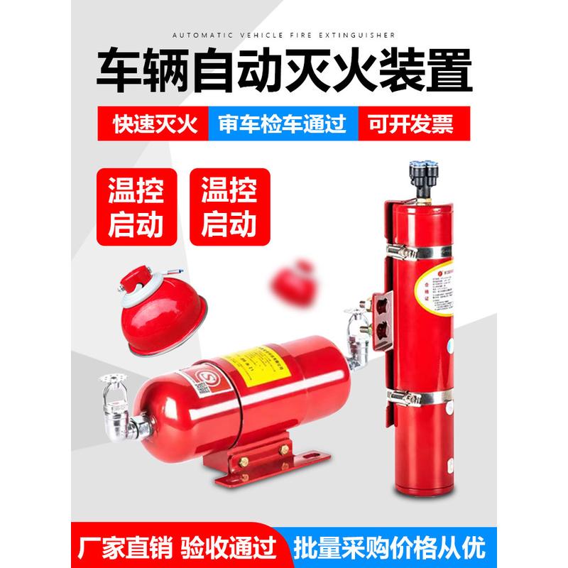 全自动发动机舱超细干粉汽车灭火器气体装置车载车用气溶胶弹检车