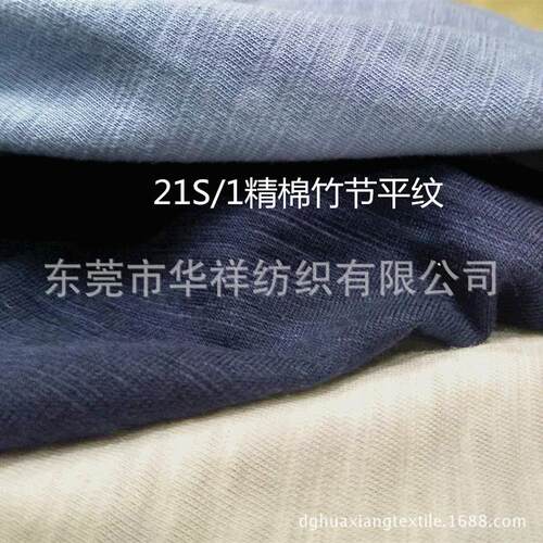 厂家直销21s/1棉竹节平纹竹节棉平纹针织布料