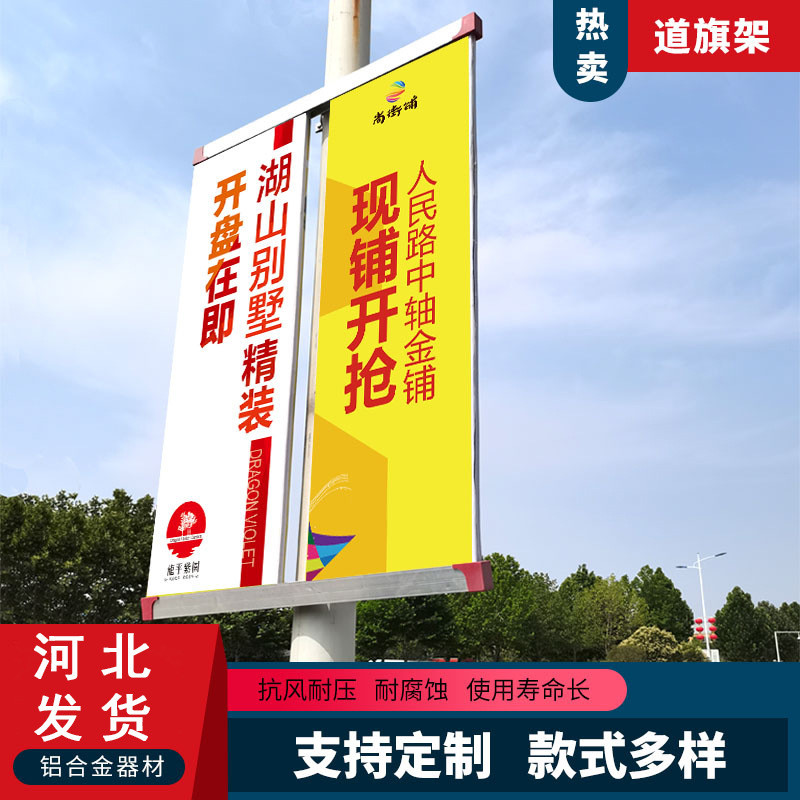 灯杆道旗定制户外马路小区路灯双面灯杆广告宣传铁质灯杆旗架子