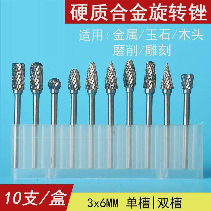 钨钢磨头硬质合金旋转锉3其它刀其他,五金/工具,家用刀,淘宝优惠券,粉丝福利购,淘宝优惠卷