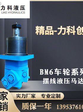摆线液压马达6K车轮985油马达BM6-245/310扫雪395/490钻机625/800