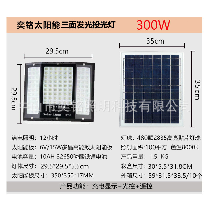 新款太阳灯超大容量工程太阳能庭院高亮路灯三面发光太阳能投光灯