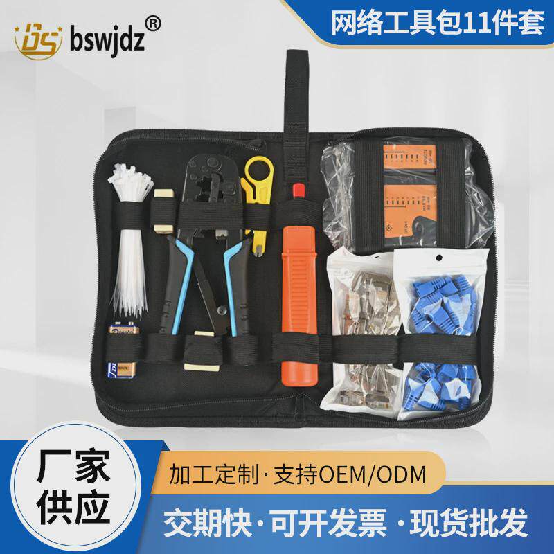 网络组合套装11件套网络维修工具包10合一测试仪网线钳套装