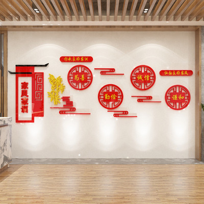 家训家风中华传统美德社区居委会正能量宣传标语贴画3D亚力克自粘