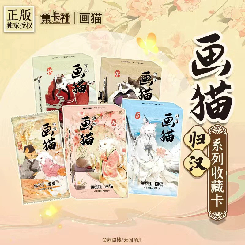 集卡社画猫卡片归汉雅宋收藏卡牌卡册国风喵卡人卡国创名家亲签星