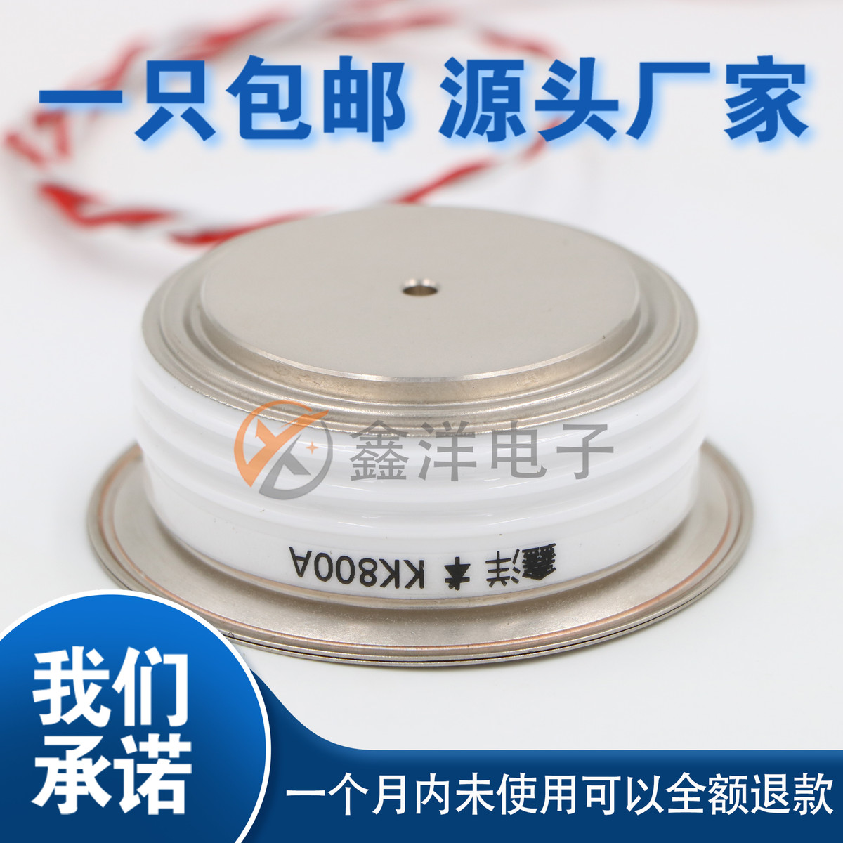 鑫洋电子 晶闸管 KP800A KP800A1800V KP800-18 可控硅