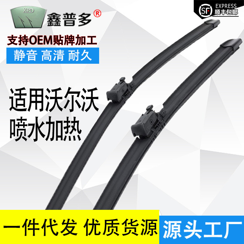 适用沃尔沃XC60雨刮器S60/S90带喷水V60新款无骨加热雨刷顺丰包邮