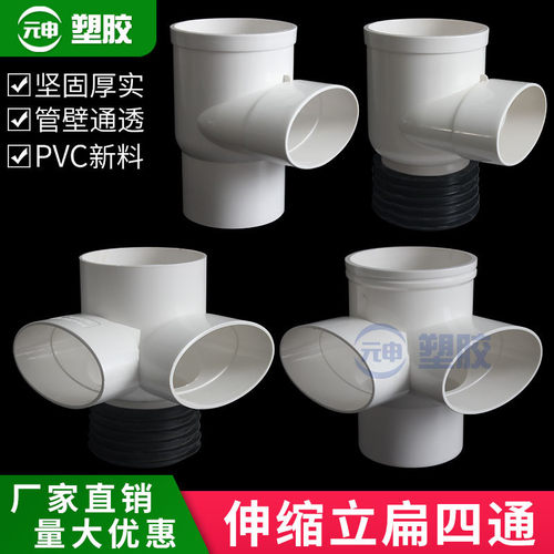 PVC扁管配件110伸缩节立扁四通内外接可调椭圆管马桶移位器三通厚