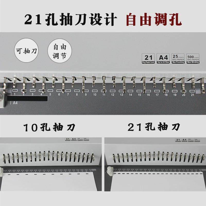 易申2088c标书打孔机21孔梳式胶圈10孔夹条装订机合同装订机装订
