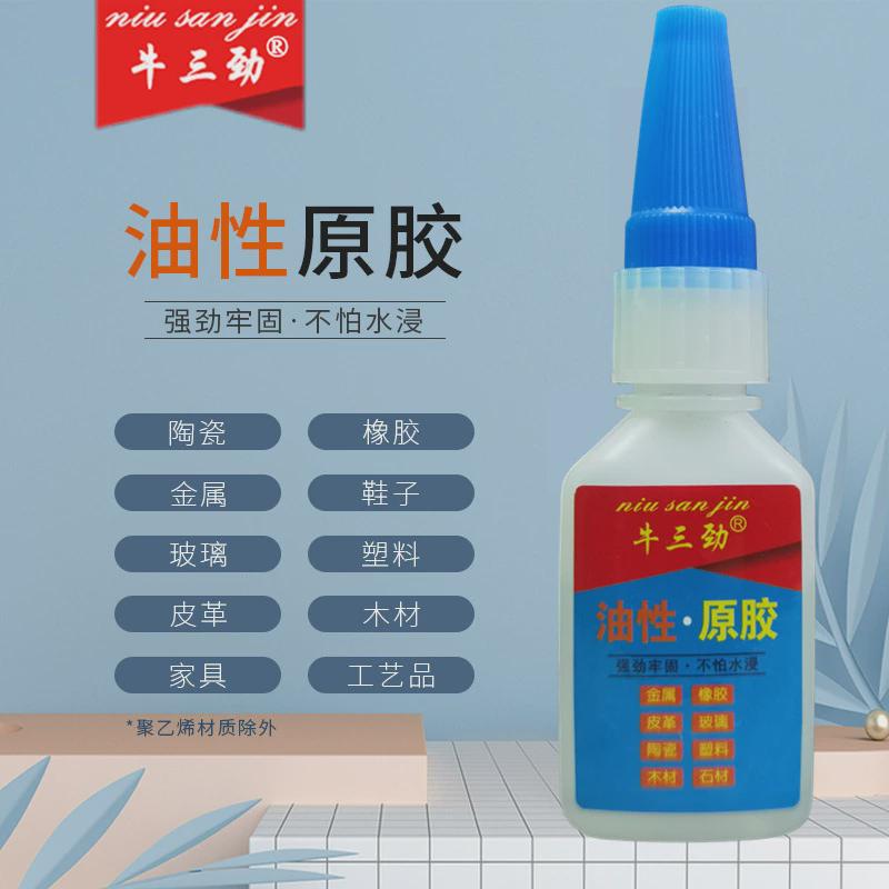 80瓶装油性胶水金属强力粘接陶瓷防水耐高温木材橡胶塑料亚克力等