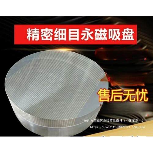 JH细目圆形永磁吸盘圆形磁盘内外圆磨磁台圆形车床磁力吸