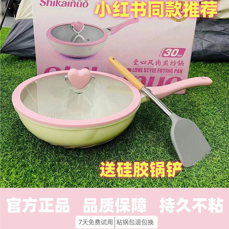 韩国麦饭石不粘锅炒菜锅粉色高颜值平底家用炒锅爱心电磁炉专用锅
