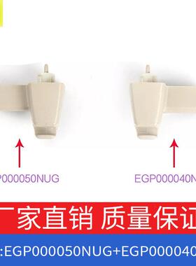 适用路虎揽胜05-12款遮阳板固定器卡扣EGP000050NUG+EGP000040NUG