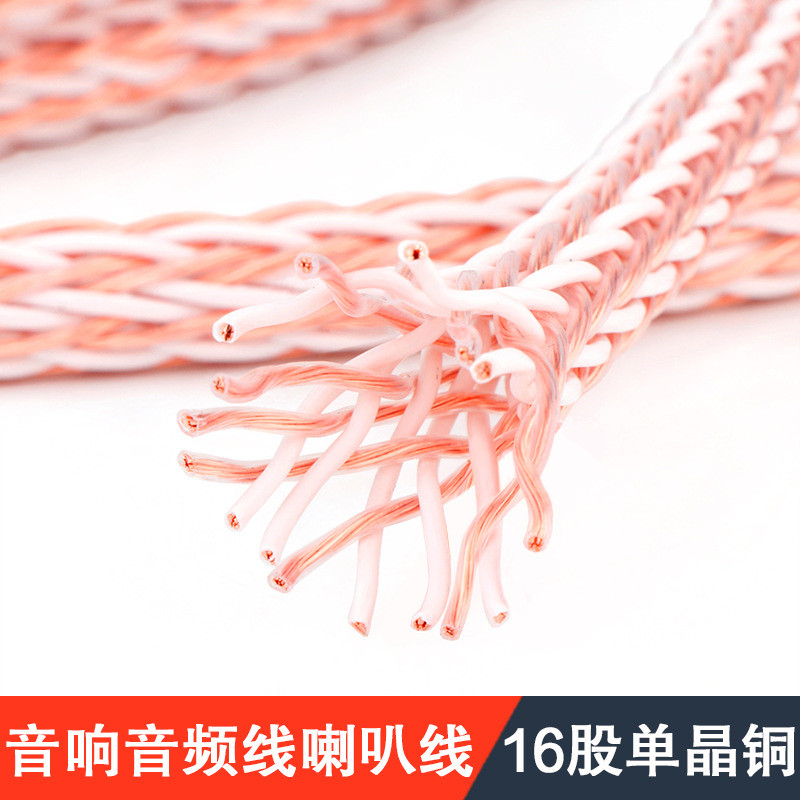 8TC单晶铜喇叭线 HIFI特氟龙音箱线编制电源线 车载音响线音频线