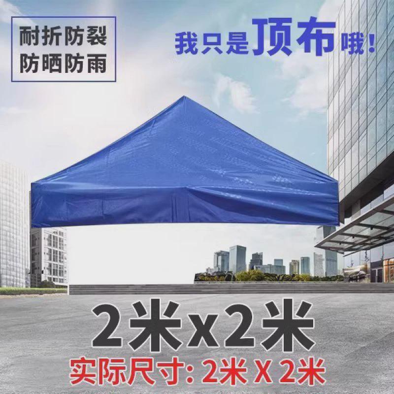四角四脚帐篷布加厚33米户外帐篷顶布防雨篷布夜市布摆摊遮阳伞
