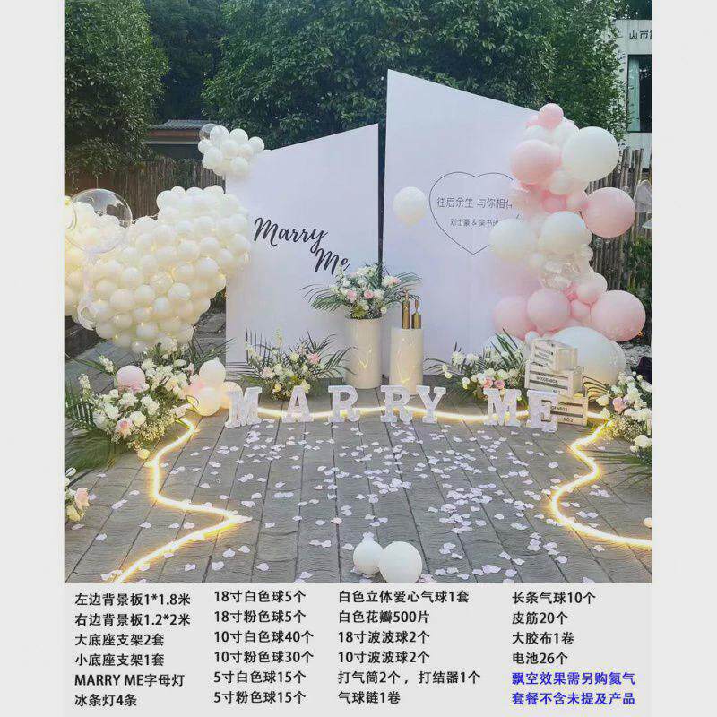 求婚室外布置套餐现场道具户外网红创意用品表白场地仪式感背景板