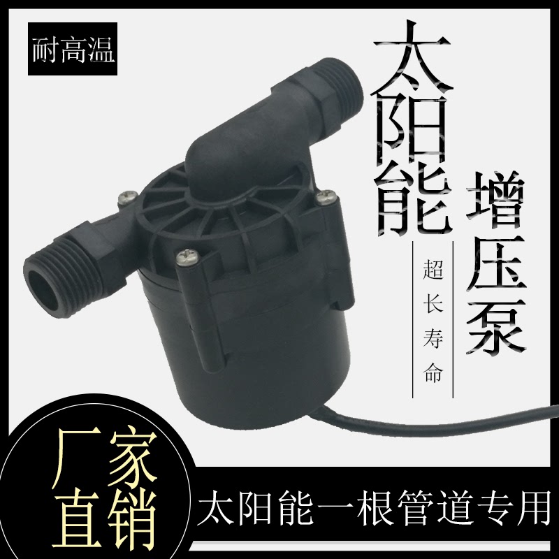 全自动太阳能出水增压管道水龙头壁挂电热水器耐高温增压循环泵
