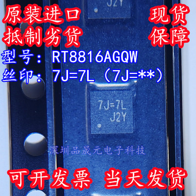 RT8816AGQW 全新原装 丝印7J=** 7J=7L 贴片QFN20 电源管理IC芯片
