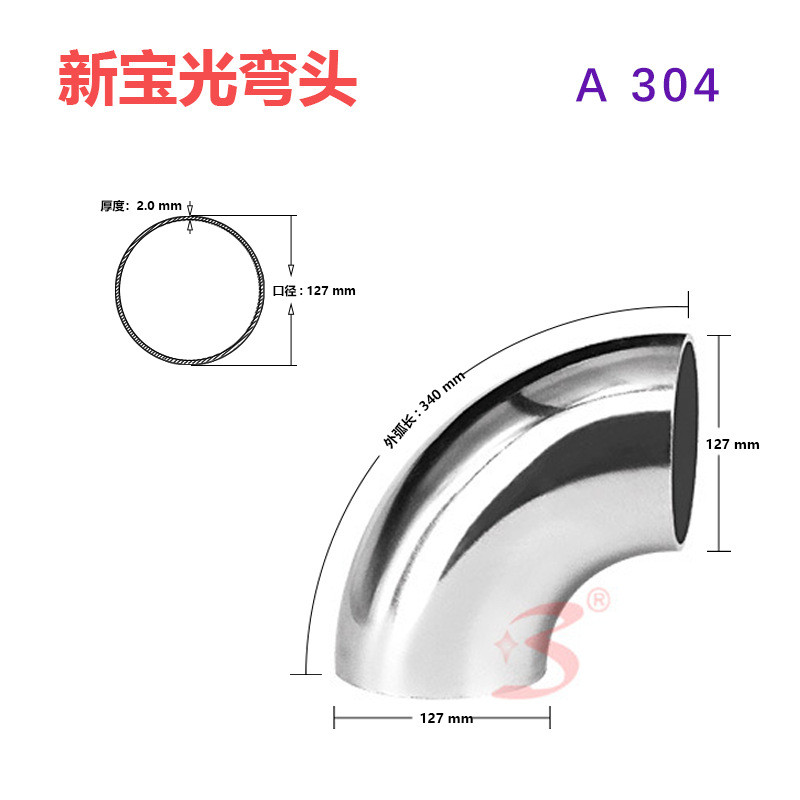 304耐腐蚀加装管件度141`133`127`90口径焊接弯管配件不锈钢弯头