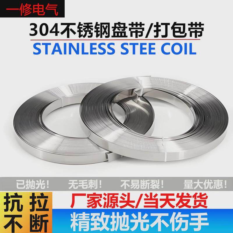 304不锈钢扎带盘带不锈钢卷室外船用电缆捆扎带钢扎带塑钢打包带,收纳整理,理线器/集线器/绕线器,淘宝优惠券,粉丝福利购,淘宝优惠卷