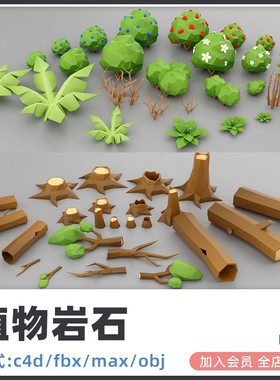 zbrush卡通lowpoly低模植物岩石花草树木蘑菇3D树干sp模型obj建模
