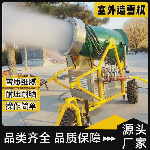户外大型造雪机滑雪场戏雪乐园人工制雪机可摇头喷雪机厂家直销