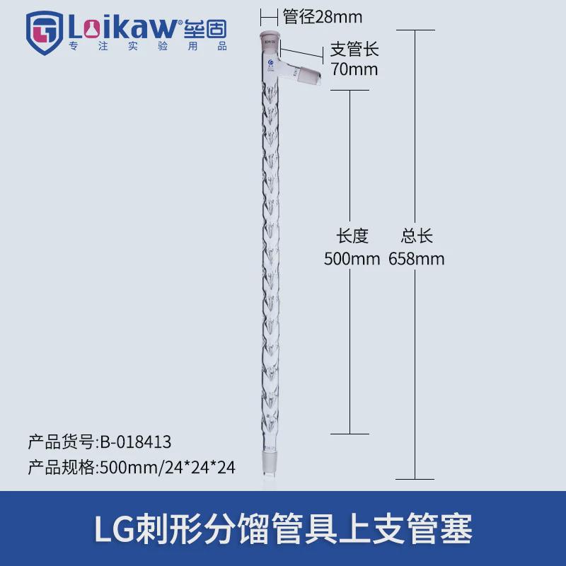 垒固刺形蒸馏柱精馏柱实验室刺形分馏柱分馏具管上支管塞