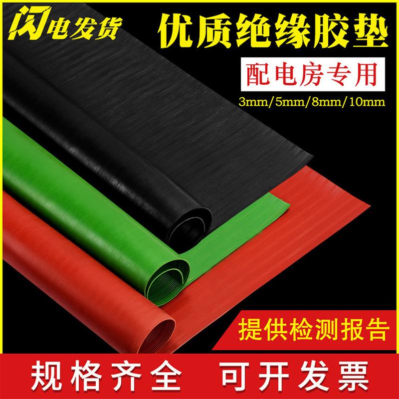 绿色胶皮红色绝缘橡胶板高压地毯防滑10mm条纹橡胶板10KV绝缘胶垫