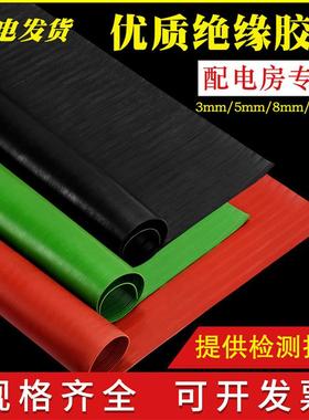 绿色绝缘红色胶皮橡胶板高压地毯防滑10mm条纹橡胶板10kv绝缘胶垫