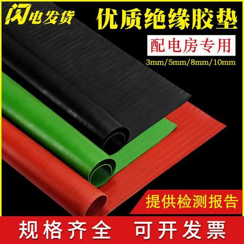 绿色胶皮红色绝缘橡胶板高压地毯防滑10mm胶垫橡胶板10kv绝缘条纹
