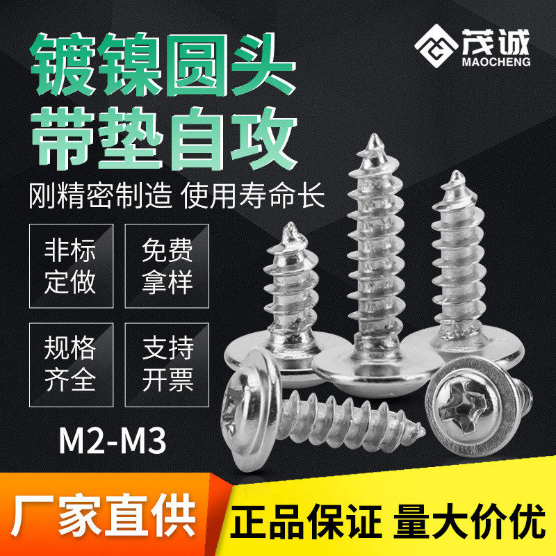 M2/M3/PWA/镀镍标大垫片大介子带介自攻螺丝钉十字圆头电子小螺丝,五金/工具,螺钉,淘宝优惠券,粉丝福利购,淘宝优惠卷