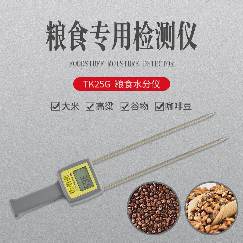 粮食玉米水分仪可报警大屏幕水分测定仪粮食水份测量仪tk100g
