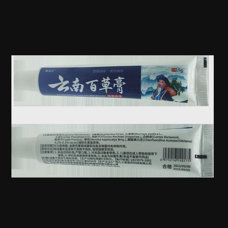 肤裕子云南百草膏草本乳膏15g皮肤过敏性痒蚊虫叮咬外用止痒膏