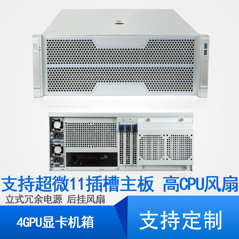 4U530长4卡GPU显卡机箱支持超微X12DPG-QT6 QB6 冗余电源AI运算