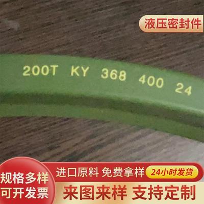300TUPR450-480-24-200TKY368-400-24液压密封件