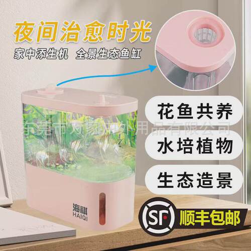办公室迷你智能小鱼缸礼品水族鱼缸过滤制氧一体机水族箱