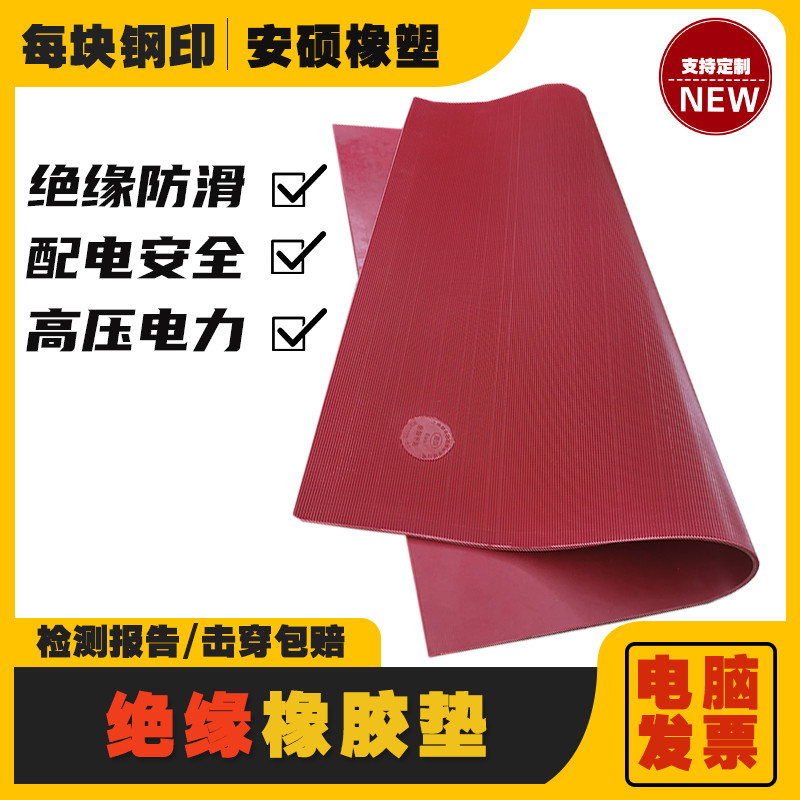 配电房高压绝缘毯绝缘垫防滑绝缘橡胶垫20KV 25KV 30KV 35KV