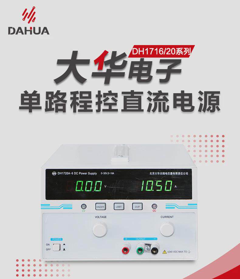 电子元器件包装 北京大华dh1716-4d/7a/1720a-6单路线性稳压稳流直流电源35v/30a