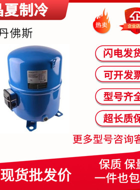 全新丹佛斯美冷库乐中低温优mt18ja4bvemt22jc4avemtz28je4ave