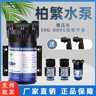 柏繁净水器水泵家用直饮抽水增压自吸泵RO纯水机24V电机通用配件